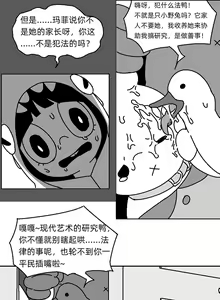 Page 12 of 鸭兔的！新艺术诞生记！ - preview thumbnail