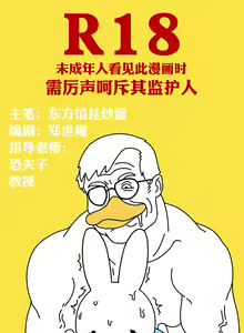 Page 2 of 鸭兔的！新艺术诞生记！ - preview thumbnail