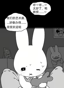 Page 24 of 鸭兔的！新艺术诞生记！ - preview thumbnail