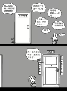 Page 9 of 鸭兔的！新艺术诞生记！ - preview thumbnail