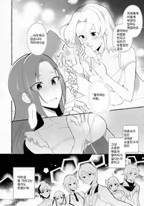Page 18 of Otome Game no Heroine o 3-kai Ikasenai to Hametsu suru Heya ni Haitte Shimatta... | 여성향게임의 여주인공을 세 번 가버리게하지 않으면 파멸의 방에 들어가버렸다,,, - preview thumbnail