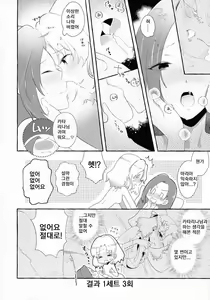 Page 20 of Otome Game no Heroine o 3-kai Ikasenai to Hametsu suru Heya ni Haitte Shimatta... | 여성향게임의 여주인공을 세 번 가버리게하지 않으면 파멸의 방에 들어가버렸다,,, - preview thumbnail