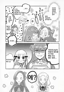 Page 37 of Otome Game no Heroine o 3-kai Ikasenai to Hametsu suru Heya ni Haitte Shimatta... | 여성향게임의 여주인공을 세 번 가버리게하지 않으면 파멸의 방에 들어가버렸다,,, - preview thumbnail