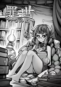 罪世 - 第5章 | Tsumi Yo - Chapter 05 — hentai manga cover on Fhentai