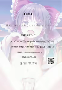 Page 21 of Hakurei no Chiisana Miko-san to no Himitsu no Business - preview thumbnail