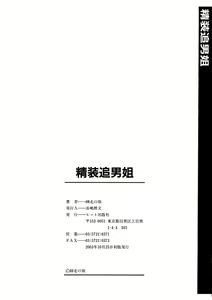 Page 234 of Sei So Tsui Dan Sha - preview thumbnail