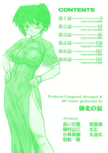Page 6 of Sei So Tsui Dan Sha - preview thumbnail