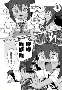 Page 8 of Jahy-sama wa Shikoranaku mo Nai! - preview thumbnail