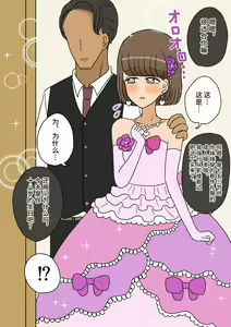 Page 73 of Furyou Shounen ga Mesuochi Shite Kawaii o Yome-san ni naru made ~Konnyaku-Hen~ - preview thumbnail