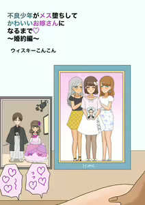 Page 100 of Furyou Shounen ga Mesuochi Shite Kawaii o Yome-san ni naru made ~Konnyaku-Hen~ - preview thumbnail