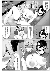 Page 12 of Karada no Kankei Mocchata Okaa-san to Nashikuzushi-teki ni Kozukuri Hajimecchata Hanashi - preview thumbnail