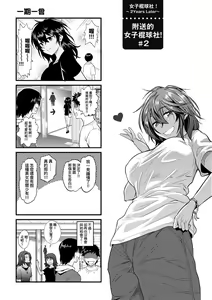 Page 212 of Joshi Luck! ~2 Years Later~ 4 | 女子棍球社! ～2 Years Later～4 - preview thumbnail