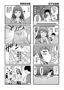 Page 213 of Joshi Luck! ~2 Years Later~ 4 | 女子棍球社! ～2 Years Later～4 - preview thumbnail