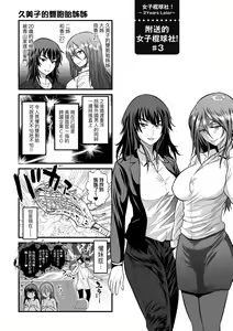 Page 214 of Joshi Luck! ~2 Years Later~ 4 | 女子棍球社! ～2 Years Later～4 - preview thumbnail