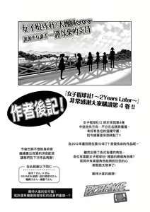 Page 224 of Joshi Luck! ~2 Years Later~ 4 | 女子棍球社! ～2 Years Later～4 - preview thumbnail