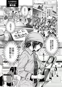 Page 134 of Joshi Luck! ~2 Years Later~ 2 | 女子棍球社! ～2 Years Later～ 2 - preview thumbnail