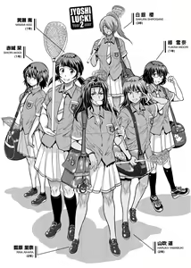 Page 256 of Joshi Luck! ~2 Years Later~ 2 | 女子棍球社! ～2 Years Later～ 2 - preview thumbnail