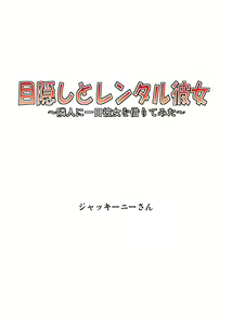 Page 2 of Mekakushi to Rental Kanojo Full Color Ban - preview thumbnail