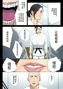Page 19 of Juudoubu Komon no Onna Kyoushi ga Tsumihoroboshi no Tame ni Buin-tachi ni Mawasareru Hanashi. | 柔道部顾问的女教师为了赎罪被部员们轮起来的话 - preview thumbnail