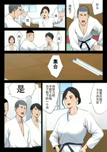 Page 3 of Juudoubu Komon no Onna Kyoushi ga Tsumihoroboshi no Tame ni Buin-tachi ni Mawasareru Hanashi. | 柔道部顾问的女教师为了赎罪被部员们轮起来的话 - preview thumbnail