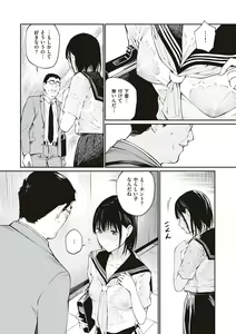 Page 110 of Oji-san de Umeru Ana ~Team☆Lucky Sakuhinshuu~ - preview thumbnail