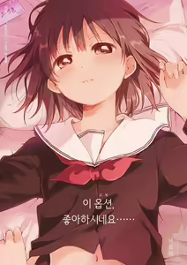 Page 2 of Watashi-tachi no Fine | 우리들의 Fine - preview thumbnail