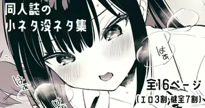 Oshikake Kanojo no Omamagoto no Koneta-botsu Neta Manga — hentai manga cover on Fhentai