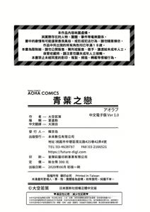 Page 181 of Aolove | 青葉之戀 - preview thumbnail