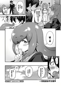 Page 66 of Koyoi, Ajin wa Ikaga Deshouka? - preview thumbnail