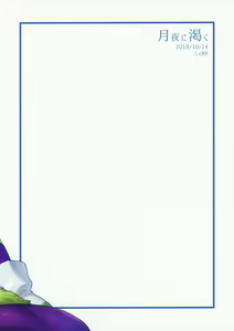 Page 38 of Tsukiyo ni Kawaku | Sediento En Una Noche De Luna Llena - preview thumbnail