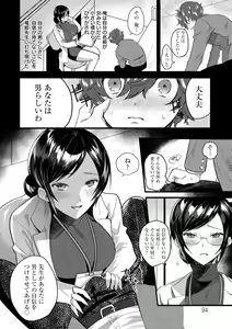 Page 94 of Himitsu no Meshibe - preview thumbnail