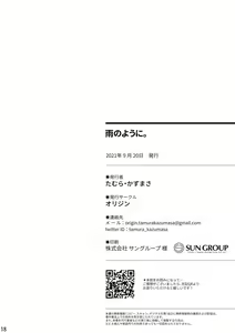 Page 17 of Ame no You ni. - preview thumbnail