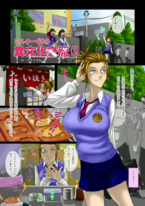 Page 2 of Milk Ippai no Ibunka Kouryuu 3 - preview thumbnail