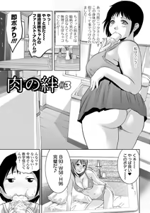 Page 75 of Niku no Kizuna - preview thumbnail