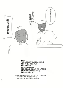 Page 68 of 聖華女学院公認竿おじさん6 - preview thumbnail