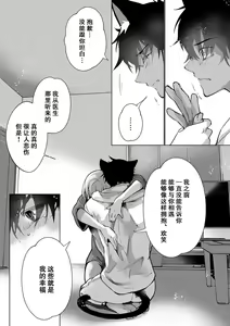 Page 151 of Kuroneko Kareshi ~Hatsujouki Kemono no Zetsurin H ni Gochuui!!~ | 黑猫男友～请注意发情期野兽带来的绝顶h！！ Ch. 1-6 end - preview thumbnail