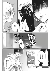Page 86 of Kuroneko Kareshi ~Hatsujouki Kemono no Zetsurin H ni Gochuui!!~ | 黑猫男友～请注意发情期野兽带来的绝顶h！！ Ch. 1-6 end - preview thumbnail
