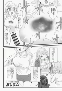 Page 45 of ZURISISM Illumination Stars Paizuri Goudou - preview thumbnail