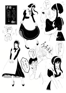 Page 16 of 間諜過家家同人 SF LOG 1 - preview thumbnail