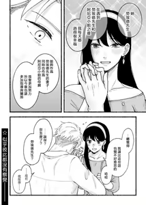 Page 20 of 間諜過家家同人 SF LOG 1 - preview thumbnail