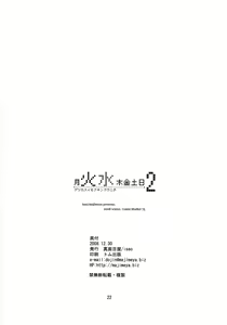Page 21 of Getsu Ka Sui Moku Kin Do Nichi 2 - preview thumbnail