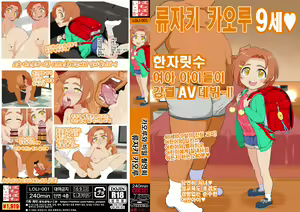 Kaoru-chan to Himitsu no Satsuei-kai | 카오루와 비밀 촬영회♥ (decensored) — hentai manga cover on Fhentai