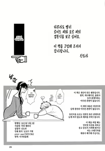 Page 28 of Nete mo Samete mo | 잠들어도 눈을 떠도 - preview thumbnail