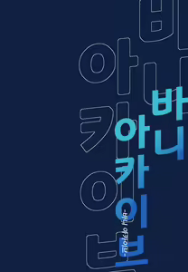 Page 16 of Bunny Archive | 버니 아카이브 - preview thumbnail