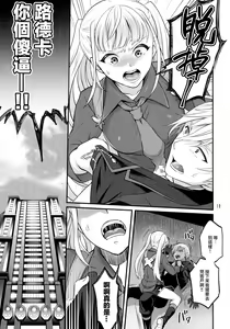 Page 19 of Otona ni Natte mo Kawarazu Futanari Elle ni Furimawasareru! | 即使成为大人了还要被扶她艾儿牵着鼻子走！ - preview thumbnail