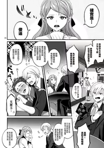 Page 20 of Otona ni Natte mo Kawarazu Futanari Elle ni Furimawasareru! | 即使成为大人了还要被扶她艾儿牵着鼻子走！ - preview thumbnail