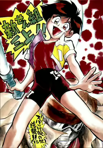 Shinsengumi Sanjyou!! Supattsuko no Gyakushuu!! — hentai manga cover on Fhentai