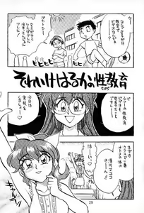 Page 27 of Shinsengumi Sanjyou!! Supattsuko no Gyakushuu!! - preview thumbnail