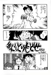 Page 5 of Shinsengumi Sanjyou!! Supattsuko no Gyakushuu!! - preview thumbnail