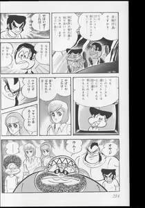 Page 215 of Nagai Go Ecchi Manga Selection - preview thumbnail